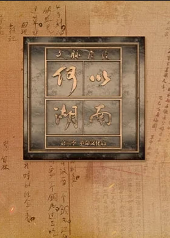 与凤行